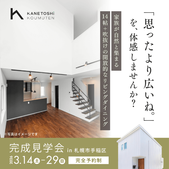【完成見学会】新標準仕様で広く美しく魅せる家