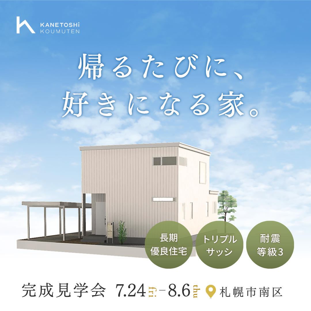完成見学会